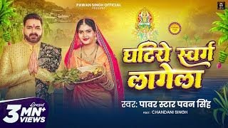 Ghatiye Swarg Lagela Lyrics In Hindi